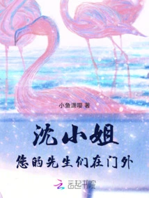 Miss Shen, Your Gentlemen Are Outside the Door