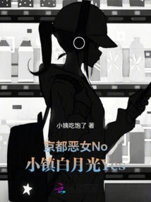 Kyoto Evil Girl No, Small Town White Moonlight Yes