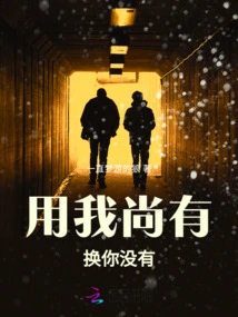 Use What I Have in Exchange for What You Don't Have