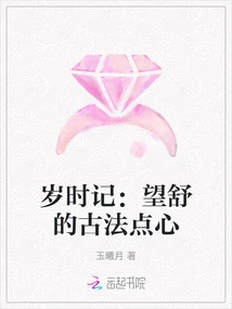 Diary of the Year: Wangshu's Ancient Snacks