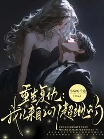 Rebirth of Revenge: My Son Comes from 2077 Super Sasha