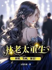 Mrs. Lin is Reborn: Divorced, Crazy, and Suddenly Rich!