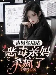 The Scumbag Stood Aside, the Vicious Mother Went Crazy and Killed Her