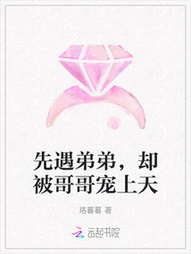 I Met My Younger Brother First, but He Was Doted on by Him