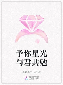 Give You the Starlight to Encourage You
