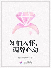 Knowing That Pomelo is in My Arms, My Heart is Moved by Inkstone Words