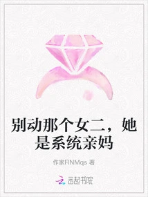 Don't Touch the Second Female Lead, She is the Mother of the System