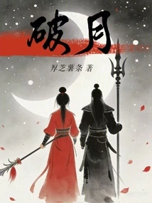 Broken Moon