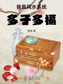 I Rely on the Feng Shui System to Have Many Children and Many Blessings