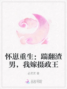 Reborn with a Baby: Kick Out the Scumbag and Marry the Regent