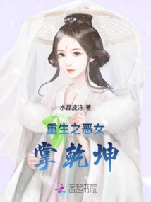 The Reborn Evil Woman Controls the World