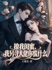 Flirting with My Bestie, I'm Looking for Another Boss. Why Are You Panicking?