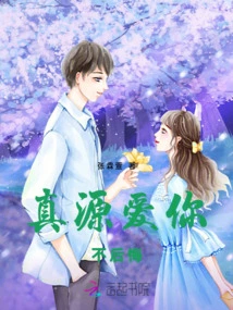 Zhenyuan Loves You Without Regrets