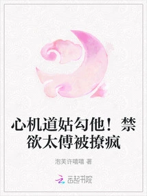 The Scheming Taoist Nun Seduced Him! the Ascetic Master Was Driven Crazy