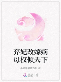 Abandoned Concubine and Remarried to Aunt, Mother's Power Dominates the World
