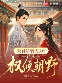 Is Your Husband Weak and Weak? Turn Around and Wield Power