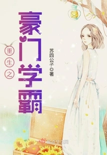 Rebirth of the Wealthy Academic Master