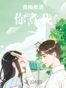 Green Plums Make Wine, You Cook Me