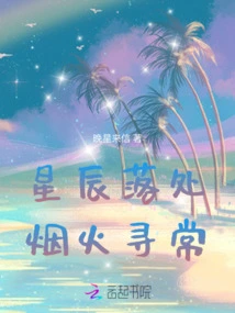 Where the Stars Set, Fireworks Are Common
