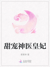 Sweet Pampering Miracle Doctor Imperial Concubine