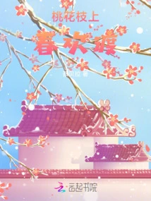 Happy Spring Festival on Peach Blossom Branches