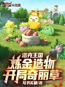 Locke Kingdom: Alchemy Creation, Start with Wonderful Grass