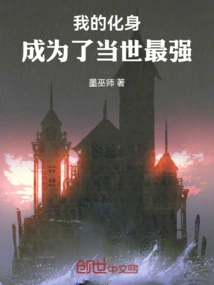 My Incarnation: Becoming the Strongest in the World