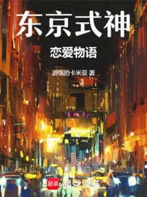 Tokyo Shikigami Love Story