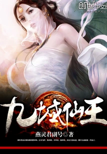 Immortal King of Nine Realms