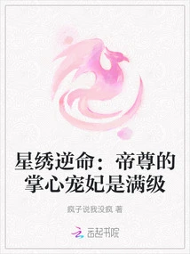 Star Embroidery Defies Fate: Emperor Zun's Beloved Concubine is at Full Level