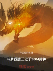 Douluo: I, the Son of Tang San, the Bgm God
