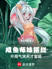 Junior Sister Xianyu is in Bad Shape, and Her Genius Cousin is Crying in Anger at the Beginning