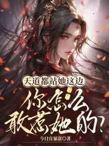 God is on Her Side, How Dare You Mess with Her?