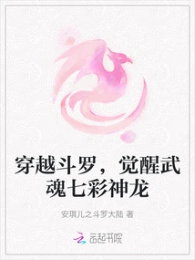 Travel Through Douluo and Awaken the Colorful Dragon with Martial Spirit