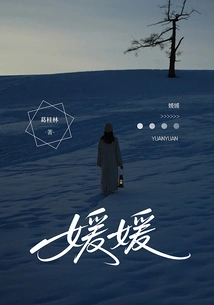 Yuanyuan