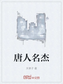 Famous Figures from the Tang Dynasty