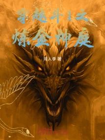 Time Travel 1: the Alchemy Palace