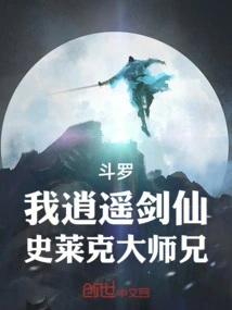 Douluo: I Am Xiaoyao Sword Immortal, Senior Brother Shrek