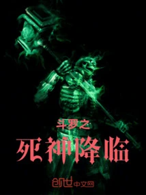 Douluo's God of Death Arrives