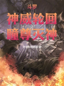 Douluo: Divine Power Reincarnates, Tongzun Destroys Gods