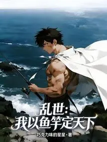 Troubled Times: I Rule the World with a Fishing Rod