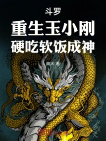 Douluo: Yu Xiaogang Was Reborn and Became a God by Eating Hard Food