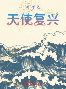 Douluo Angel Revival