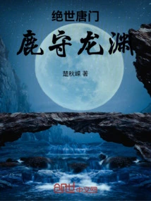 The Peerless Tang Sect Deer Guards Long Yuan