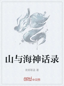 Mythology of Mountains and Seas
