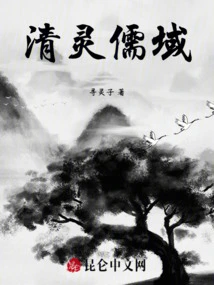 Qingling Confucian Domain