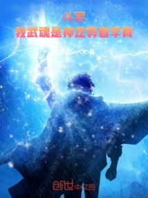 Douluo: My Martial Spirit is the Dragon Master Li Qing