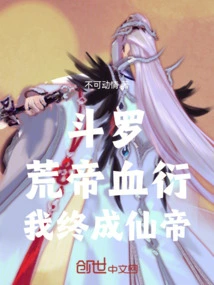 Douluo: the Blood of Emperor Huang is Born, I Will Eventually Become the Immortal Emperor