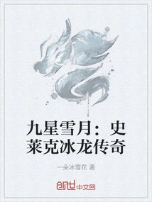 Nine Star Snow Moon: the Legend of Shrek Ice Dragon