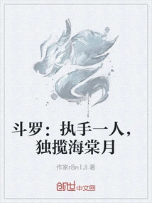 Douluo: Holding One Hand, Monopolizing Haitang Yue